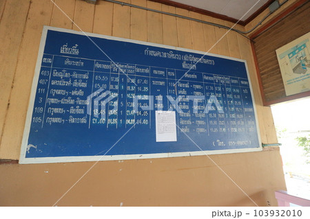 タイ国鉄　時刻表の掲示板 103932010