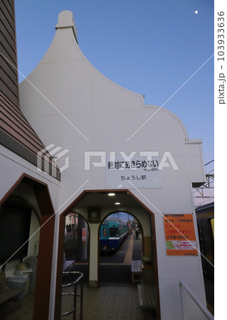 千葉　銚子　銚子電鉄　夜の銚子駅 103933636
