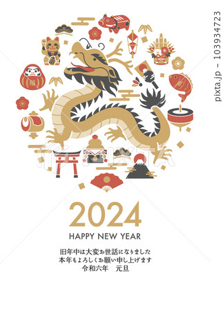 年賀状　2024 辰年　オーダー受付 2024年辰年】年賀状のご注文承ります | 松本印刷株式会社