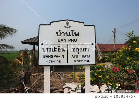 タイ国鉄　バンポー駅の駅名標 103934757