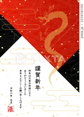 2024辰年 和紙のような背景の年賀状 2024辰年 和紙のような背景の年賀状 103936100