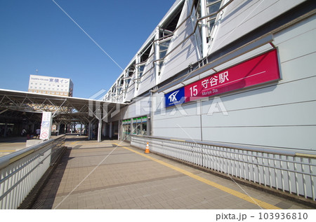 守谷駅 103936810
