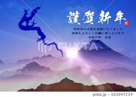 2024年年賀状　昇り龍　イラスト素材 103947214