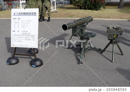 陸上自衛隊の87式対戦車誘導弾 103948593