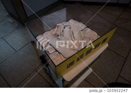 電車が遅れたときに置かれている遅延証明の紙を入れたボックス 103952247