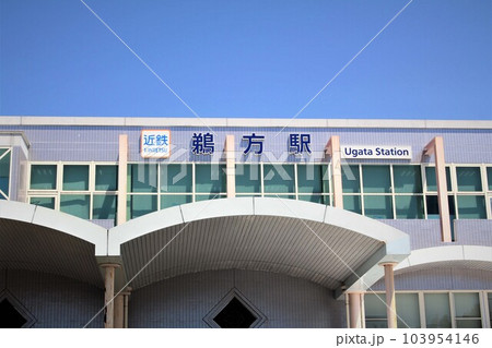 近鉄電車・鵜方駅 近鉄電車・鵜方駅 103954146