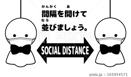 ソーシャルディスタンス　てるてる坊主（白黒・マスク） 103954571