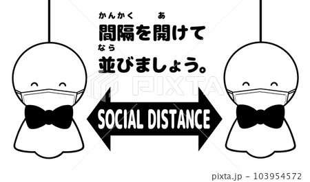 ソーシャルディスタンス　てるてる坊主（白黒・マスク） 103954572