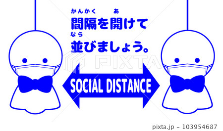 ソーシャルディスタンス　てるてる坊主（マスク・青） 103954687