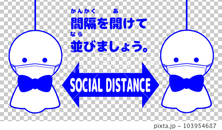 ソーシャルディスタンス　てるてる坊主（マスク・青） 103954687