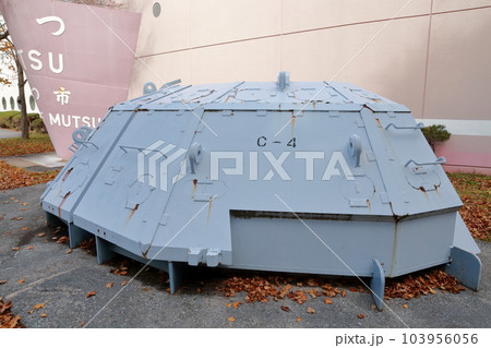 原子炉格納容器の遮蔽体の展示物（「原子力船むつ」むつ科学技術館　青森県 むつ市） 103956056