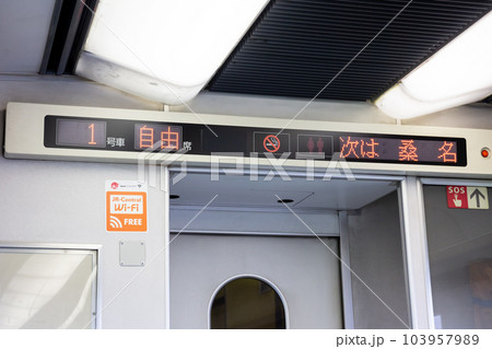 【特急南紀】自由席の車内案内表示器 103957989