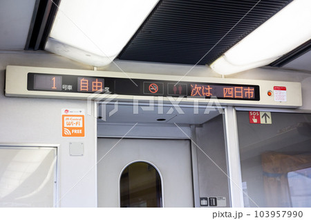 【特急南紀】自由席の車内案内表示器 【特急南紀】自由席の車内案内表示器 103957990
