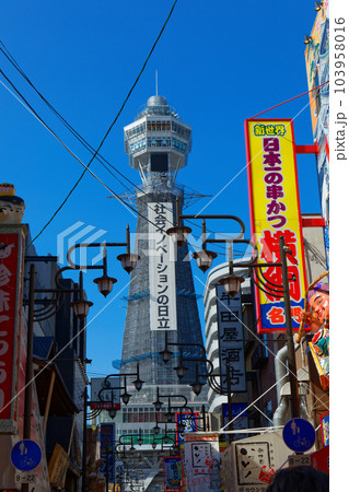 通天閣と新世界　周囲の景観 103958016
