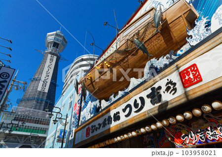 通天閣と新世界　周囲の景観 103958021