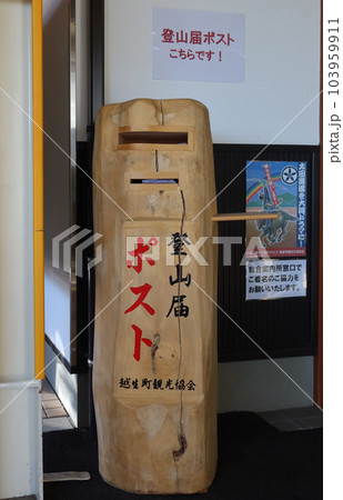 Mountain-Climbing registration box at Ogose station in Iruma, Saitama, Japan. February 16, 2023 Mountain-Climbing registration box at Ogose station in Iruma, Saitama, Japan. February 16, 2023 103959911