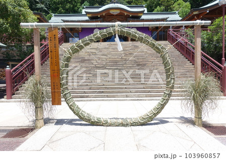 大祓の風習神事　茅の輪くぐり 103960857