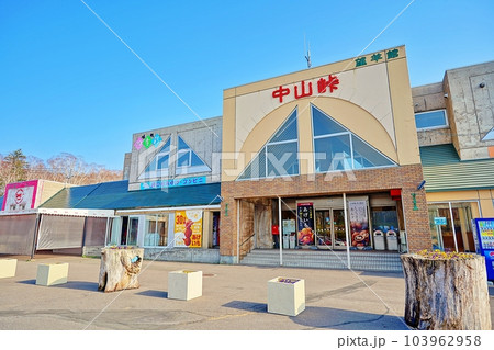 中山峠の道の駅 望羊中山の景観 103962958