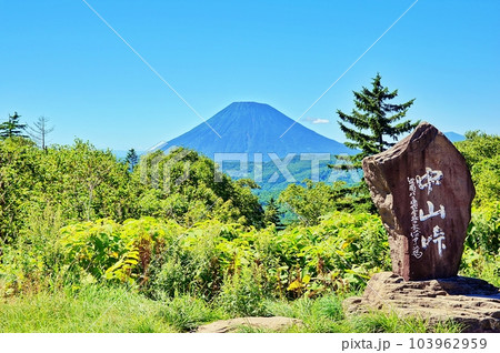中山峠の道の駅 望羊中山から羊蹄山を望む風景 中山峠の道の駅 望羊中山から羊蹄山を望む風景 103962959