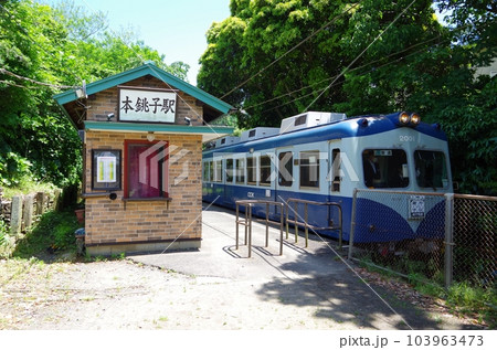 銚子電気鉄道　本銚子駅 103963473