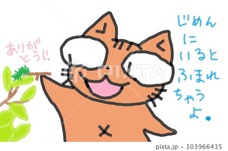目が大きい猫のけむし 目が大きい猫のけむし 103966435