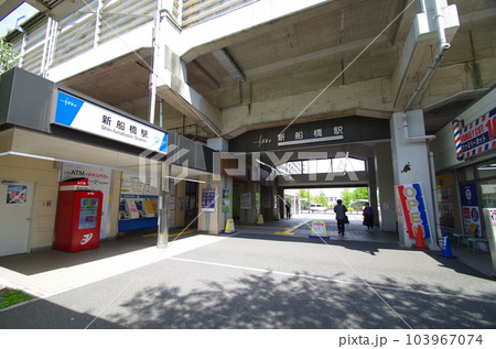 東武　新船橋駅 103967074