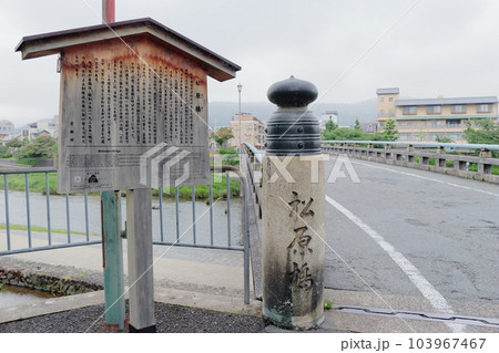 京都 平安時代の五条橋(現松原橋) 京都 平安時代の五条橋(現松原橋) 103967467