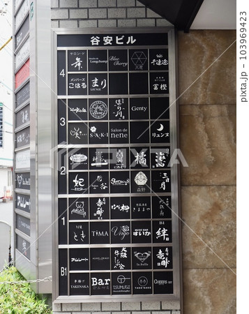 大阪、朝の北新地、蛸楽通り、飲食店、出店、栄枯盛衰、閉店、楽しい 103969423