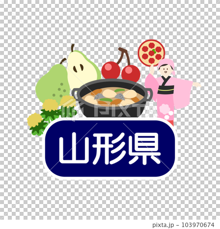 山形縣的魅力 103970674