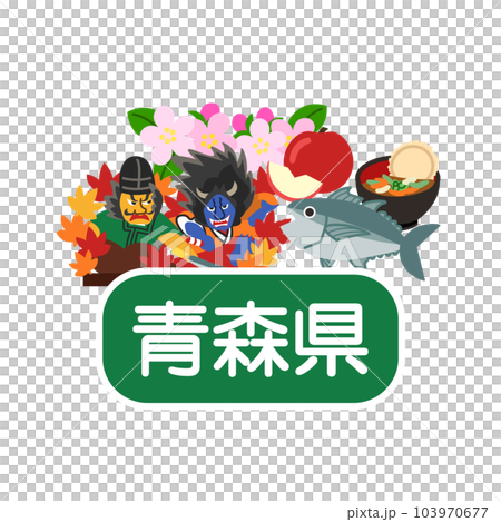 Eye catch of Aomori Prefecture Eye catch of Aomori Prefecture 103970677