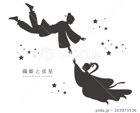 七夕の織姫と彦星のシルエットイラスト素材 ベクター 七夕祭 7月 103973536