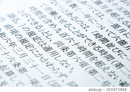 物流2024年問題関連。労働基準法の条文の「九百六十時間」を中心としたアップ。 103973988