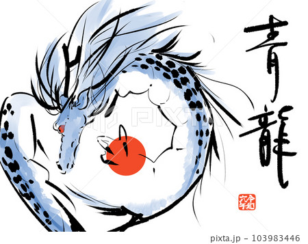 墨絵風の青龍 墨絵風の青龍 103983446