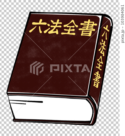 六法一書的插圖 103984061