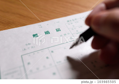 離婚届の書き方 ボールペンで書く男性 離婚届の書き方 ボールペンで書く男性 103985505