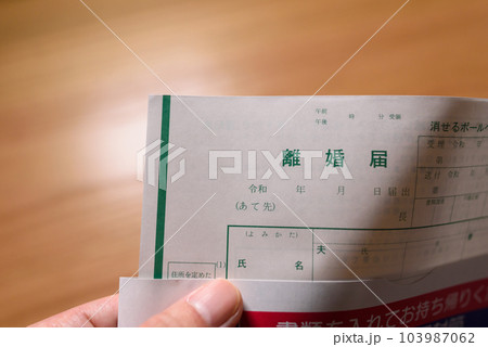 離婚届の書類を用意する男性 封筒から出す 離婚届の書類を用意する男性 封筒から出す 103987062