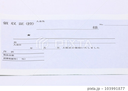 領収書・精算のイメージ 103991877