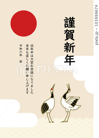 2024年辰年年賀状　新春　鶴の舞 103999674