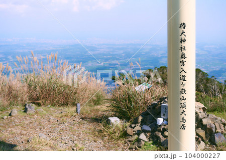 入道ヶ岳 104000227