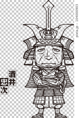 甲冑を纏い腕組みをして立つ酒井忠次【3頭身・白黒・ビットマップ】 104000903