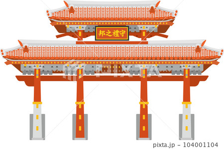 沖縄県にある守礼門のイメージイラスト 沖縄県にある守礼門のイメージイラスト 104001104