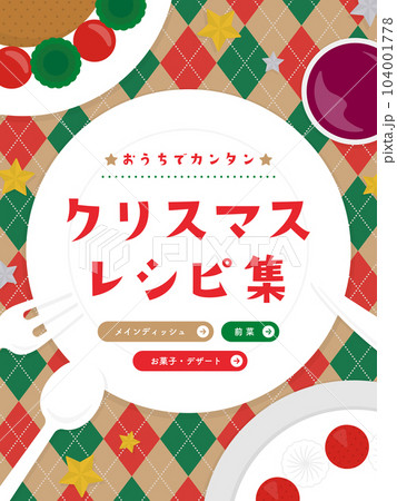 上から見たクリスマスの食卓/レシピの広告テンプレート(縦向き) 上から見たクリスマスの食卓/レシピの広告テンプレート(縦向き) 104001778