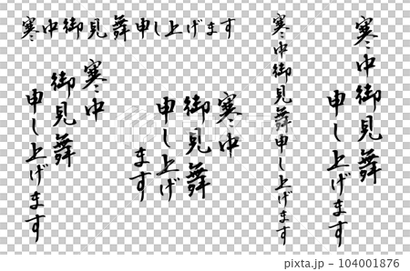 祝你在冬天書法1 104001876