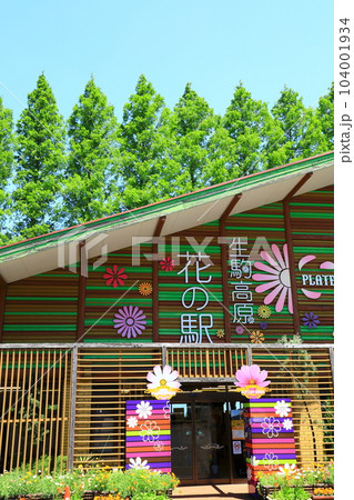生駒高原花の駅 生駒高原花の駅 104001934