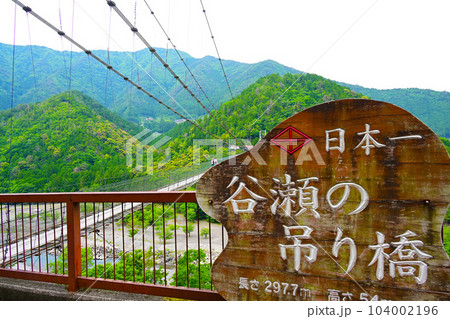 谷瀬の吊り橋 奈良県十津川村 谷瀬の吊り橋 奈良県十津川村 104002196