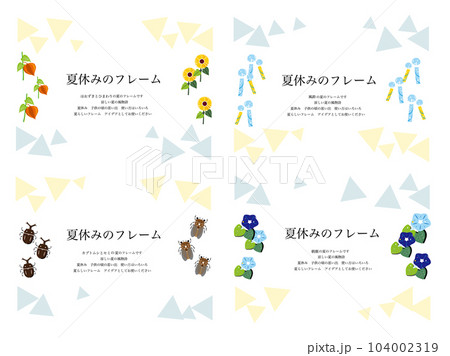 夏休みのフレームのイラストセット 夏休みのフレームのイラストセット 104002319