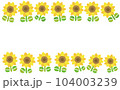 ひまわりヨコ 104003239