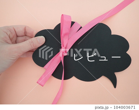 指で持った吹き出しにレビューの文字 指で持った吹き出しにレビューの文字 104003671