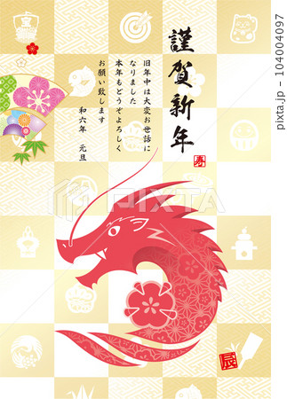 2024年賀状 104004097