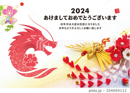 2024年賀状 104004112